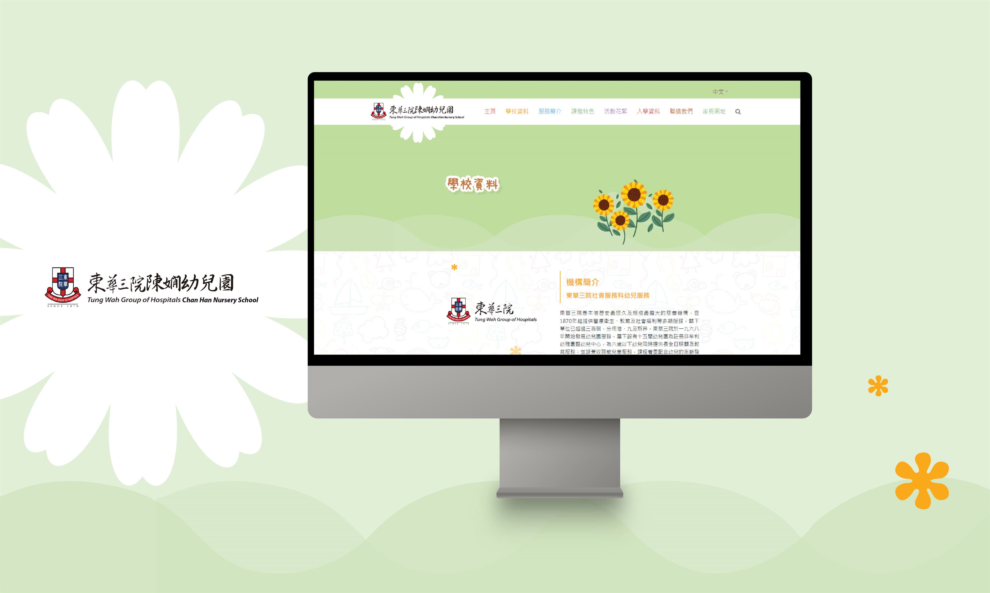 東華三院陳嫺幼兒園 banner 