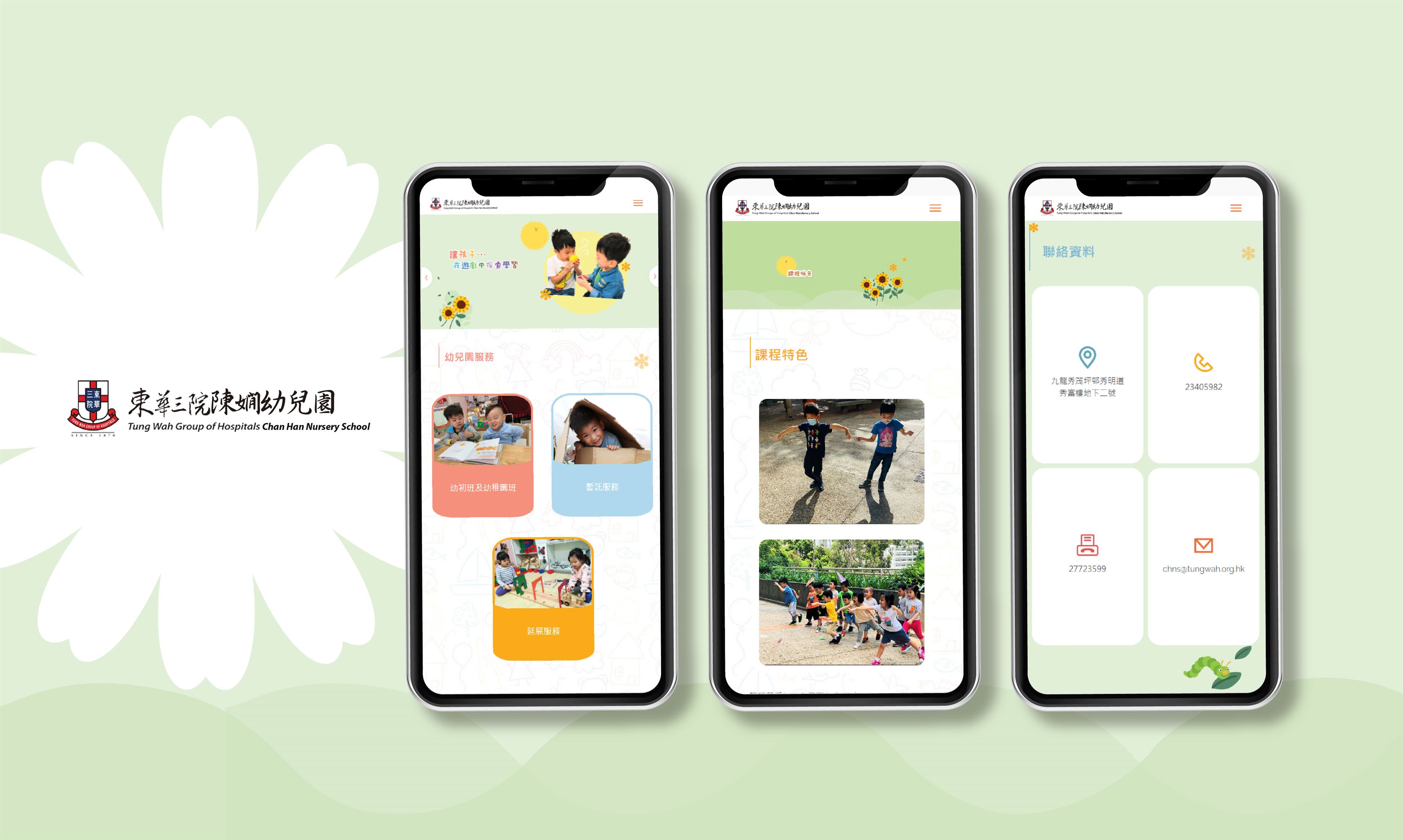 東華三院陳嫺幼兒園 banner 