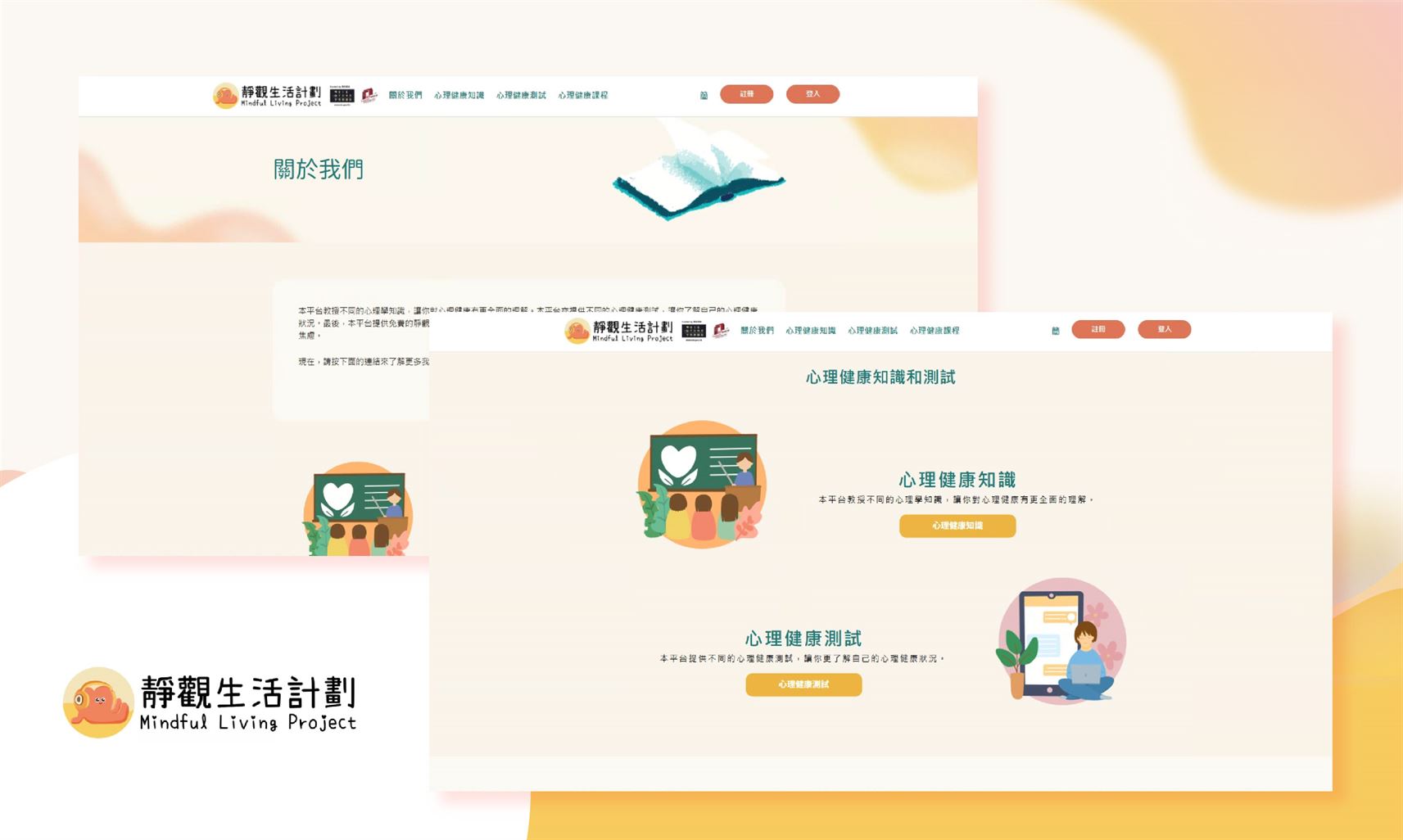 香港教育大學靜觀生活計劃 banner 