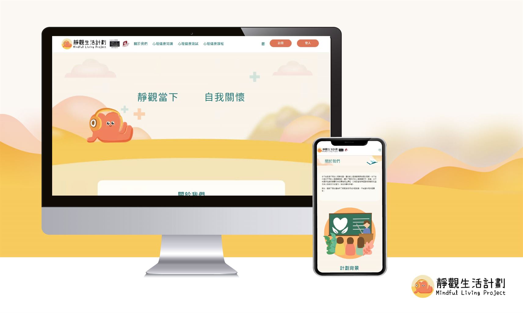 香港教育大學靜觀生活計劃 banner 