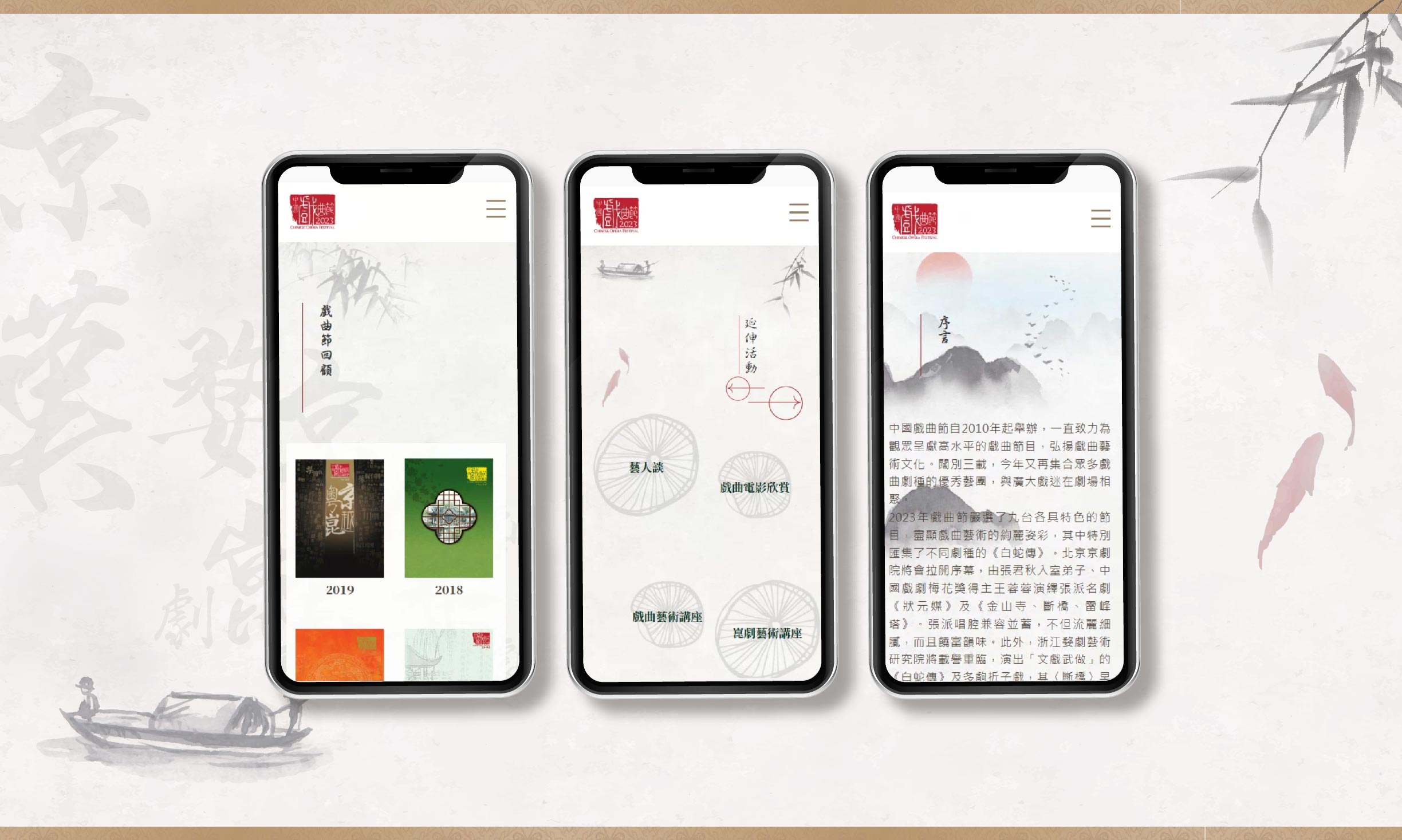 中国戏曲节 2023 banner 