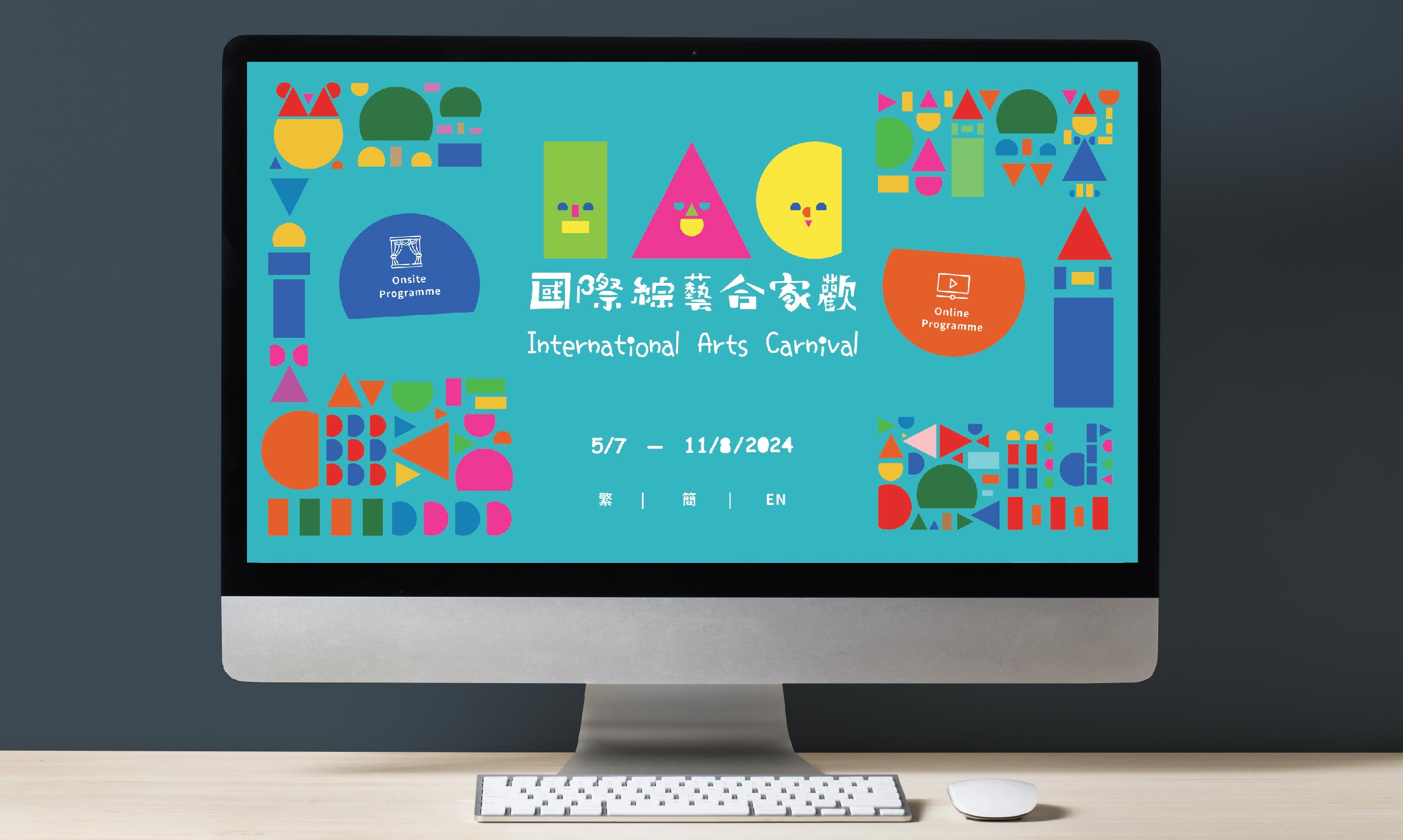 國際綜藝合家歡 2024 banner 